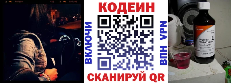 Кодеин Purple Drank Боровск